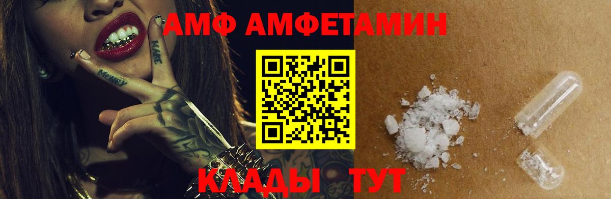 АМФЕТАМИН Premium Волжск