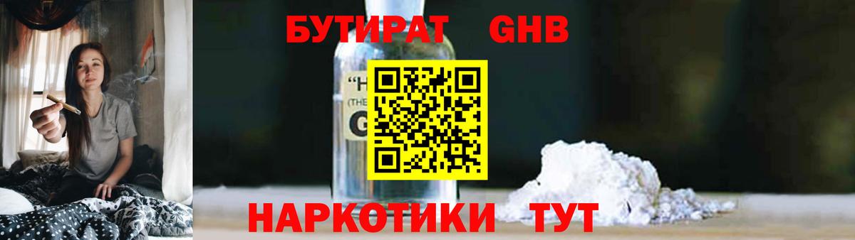 Волжск  БУТИРАТ GHB  Вход с VPN 
