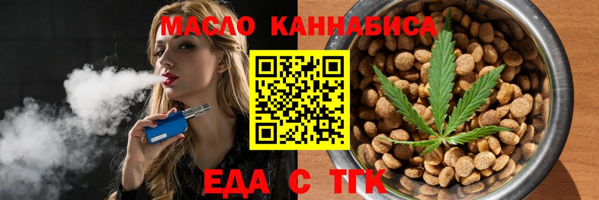 Еда ТГК марихуана  Вход с VPN  Волжск 
