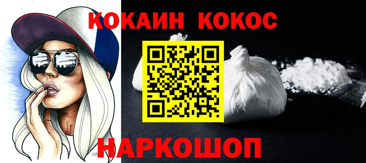 COCAIN VHQ  Кокаин  Волжск  Вход с VPN 