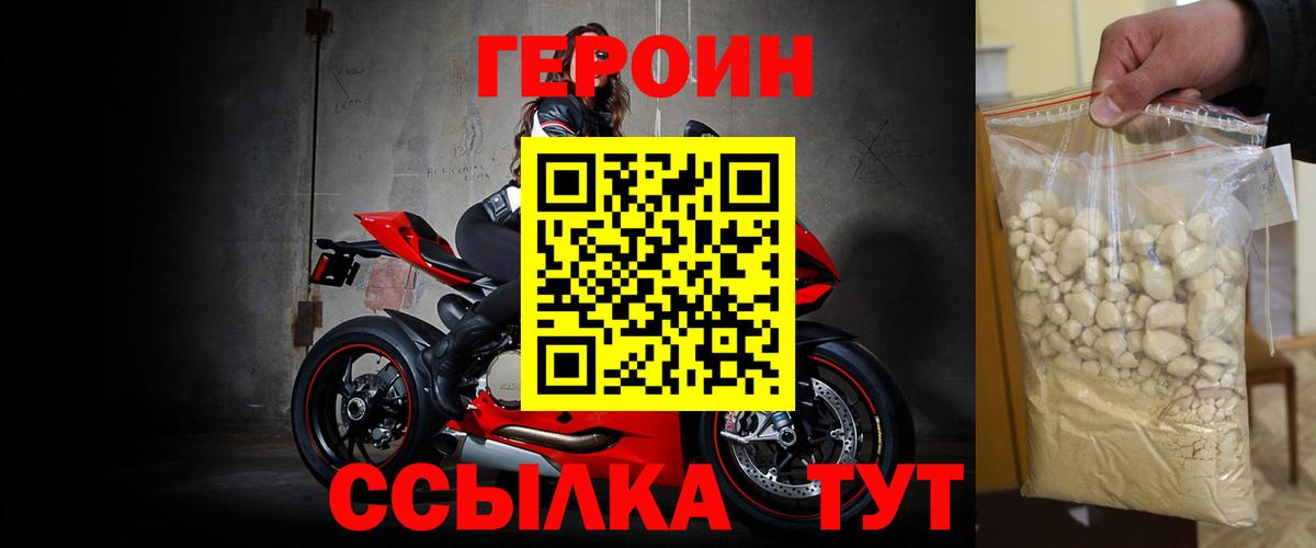 ГЕРОИН  Вход с VPN  Волжск  ГЕРОИН герыч 