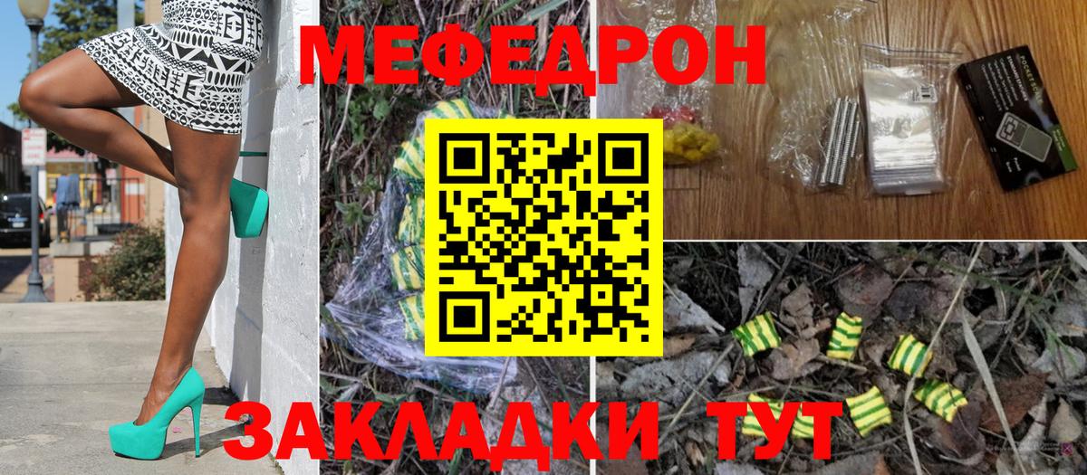 Мефедрон Волжск