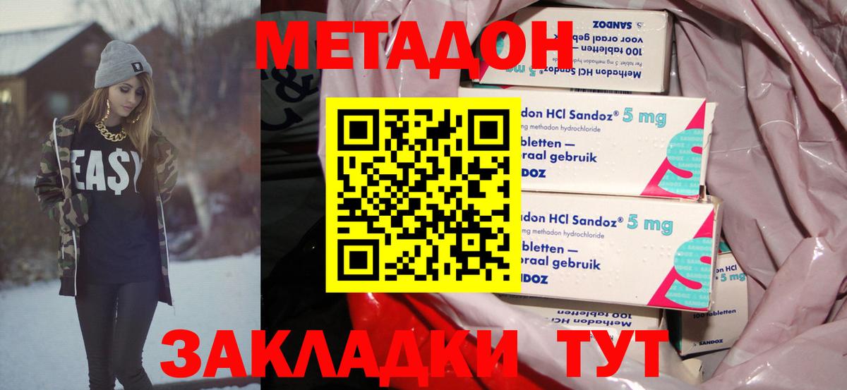 Волжск  МЕТАДОН кристалл  Вход с VPN 