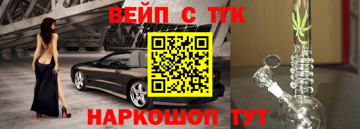Волжск  Дистиллят ТГК вейп с тгк  Вход с VPN 